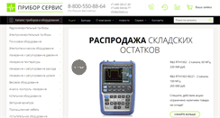 Desktop Screenshot of pribor-service.ru