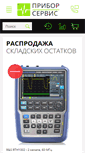 Mobile Screenshot of pribor-service.ru